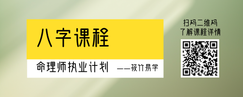 心流法提要：四柱八字只讲一个道理