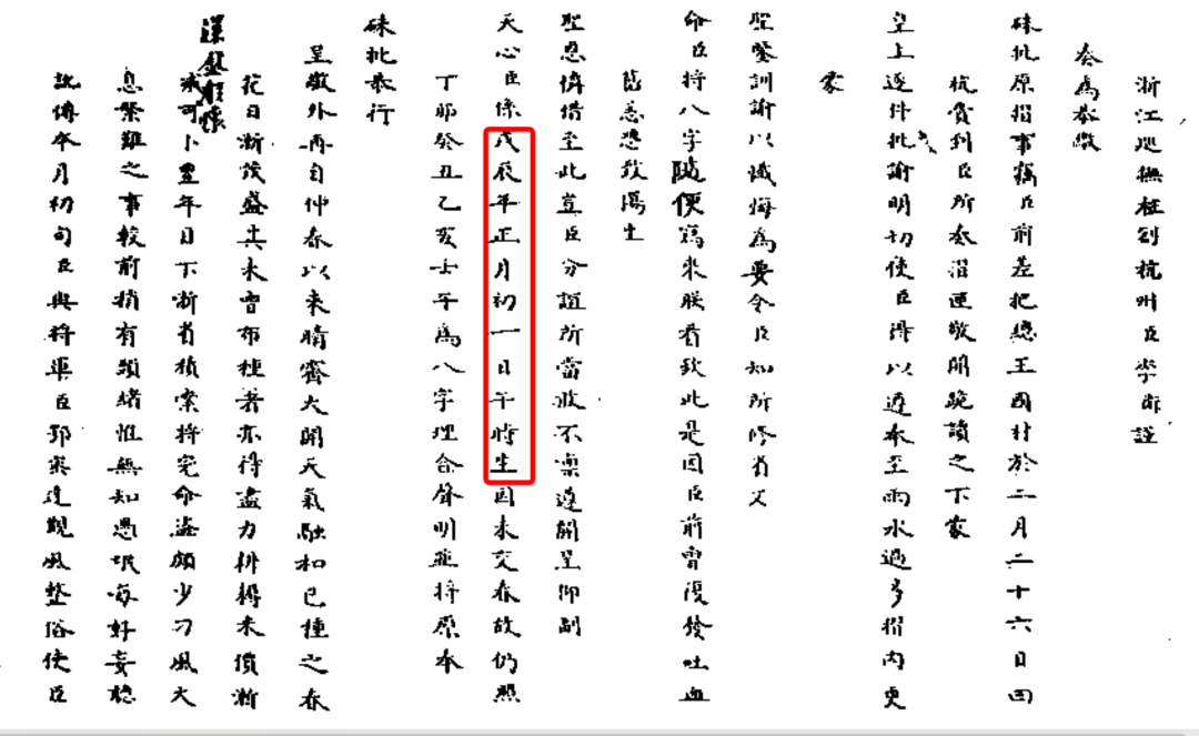 雍正的人才大数据：李卫升官 与雍正爱看八字