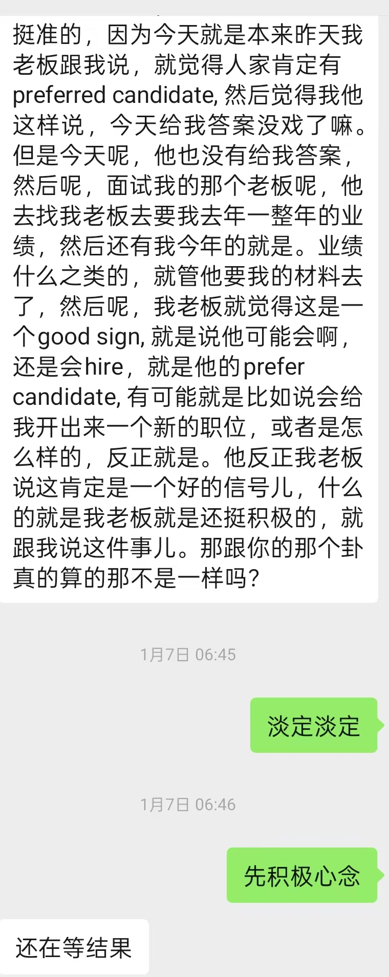 卦神只会在保持正念的时候现身【六爻案例】