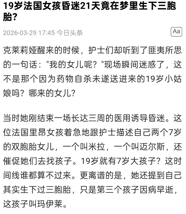昏迷21天，却在梦里过了7年：命理师看到的“恐怖”巧合